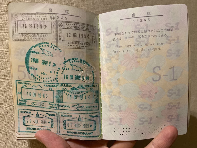 増補したパスポート