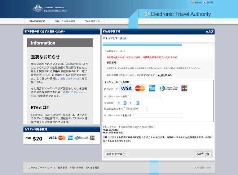 オーストラリアETA申請サイト ステップ5
